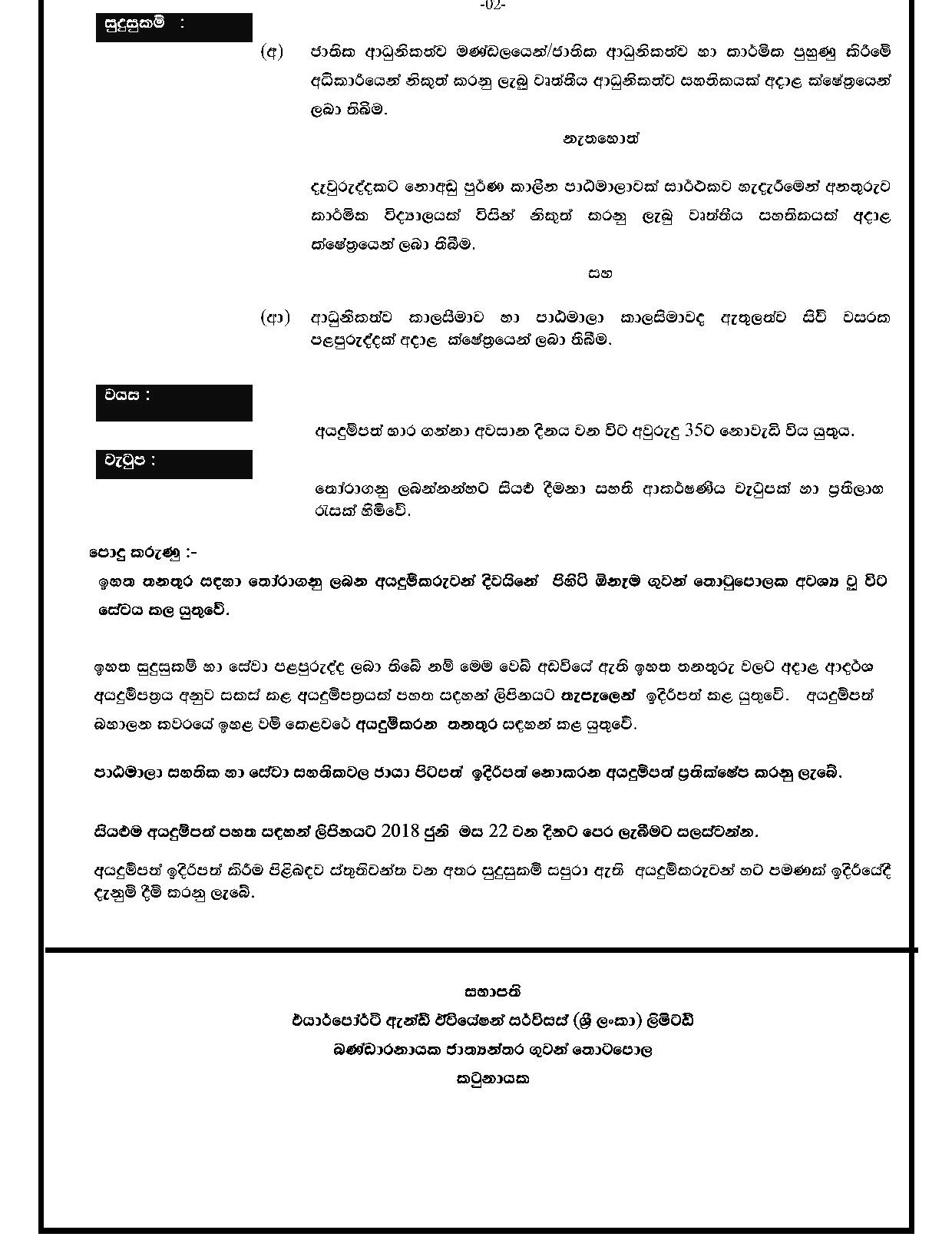 Technician (Tinkering/Weldering, General Fitting, Electrical) - Airport & Aviation Services (Sri Lanka) Ltd